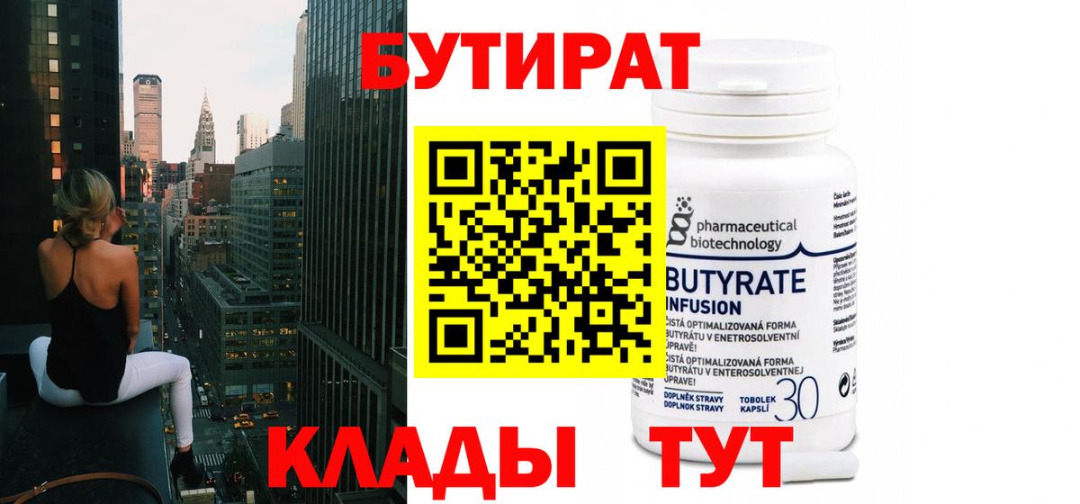 Бутират буратино  Вход с VPN  Долгопрудный 