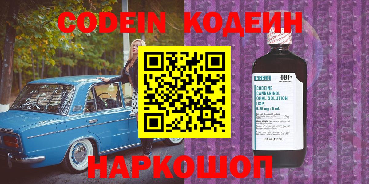 Кодеин напиток Lean (лин)  Кодеиновый сироп Lean Purple Drank  Долгопрудный  Вход с VPN 
