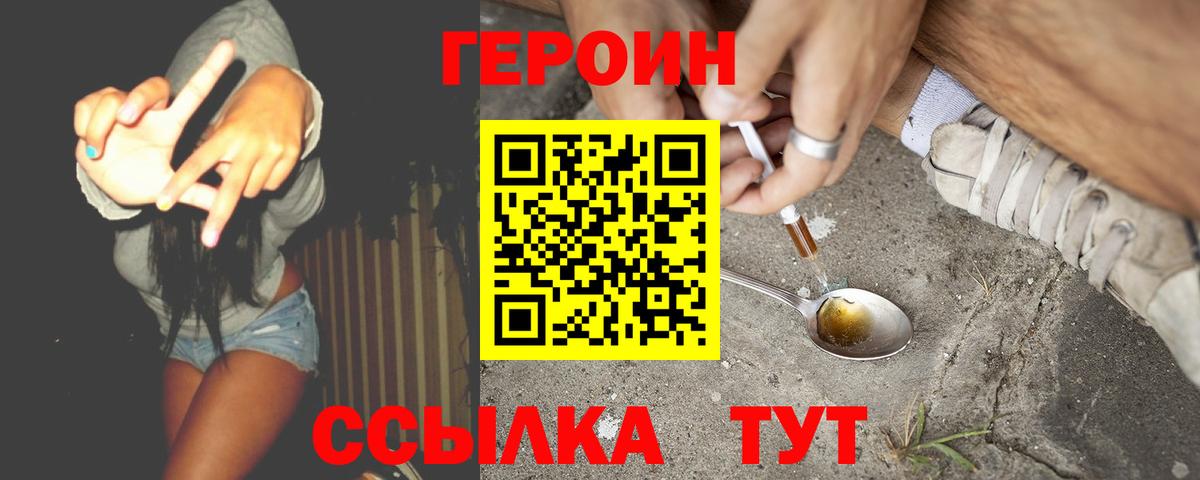 Героин белый Долгопрудный
