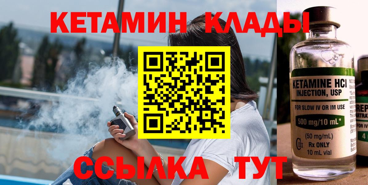 Долгопрудный  Кетамин ketamine  КЕТАМИН VHQ  Вход с VPN 