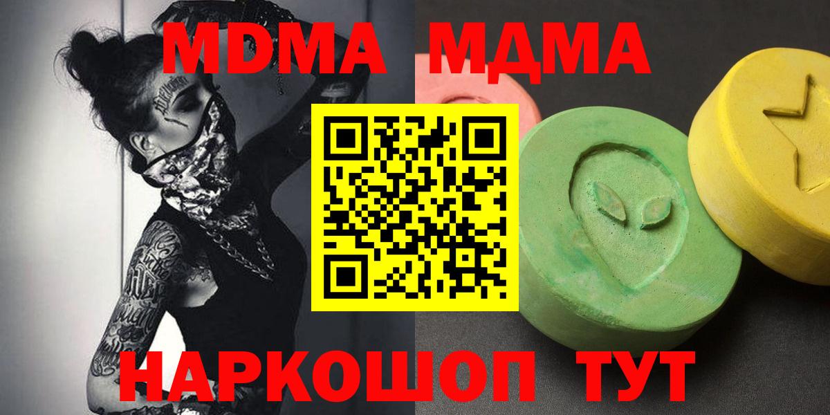 Долгопрудный  MDMA молли  Вход с VPN  МДМА VHQ 
