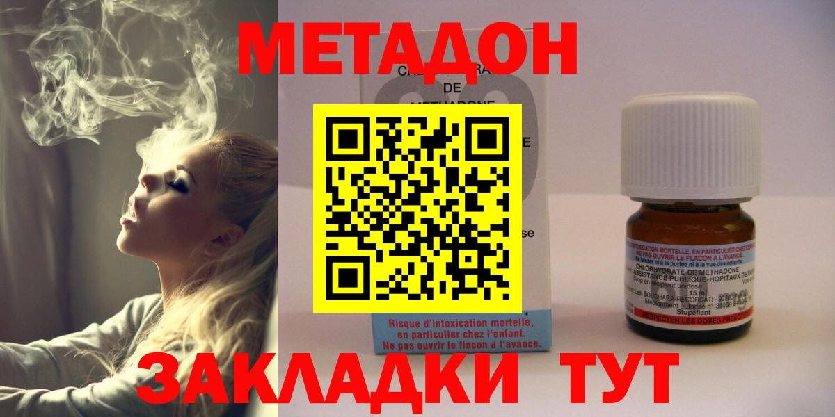 Долгопрудный  Метадон VHQ  Метадон белоснежный  Вход с VPN 